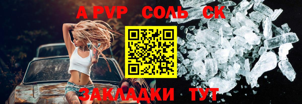 A-PVP крисы CK  магазин    Сургут  A-PVP крисы CK  APVP VHQ  Вход с VPN 