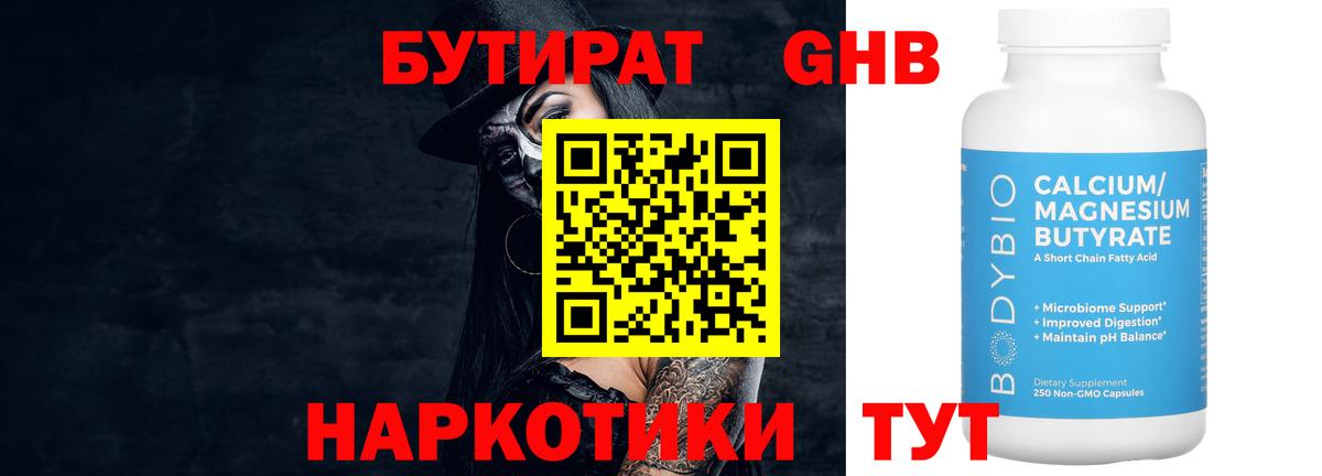Сургут  БУТИРАТ  Вход с VPN  БУТИРАТ BDO 33% 