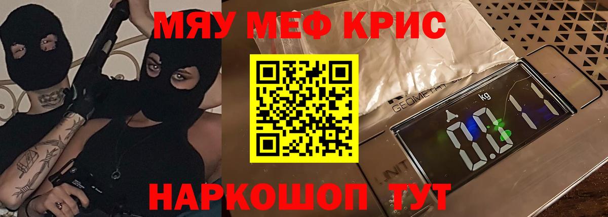 МЕФ кристаллы Сургут