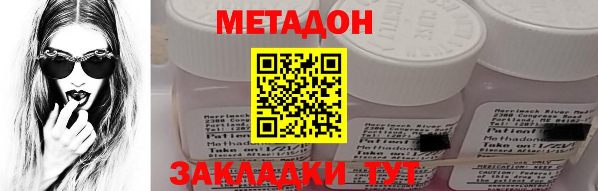 МЕТАДОН кристалл Сургут