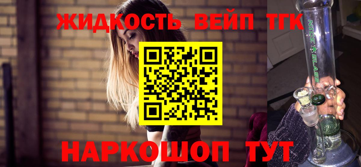 сколько стоит  Вход с VPN  Сургут  Дистиллят ТГК жижа 